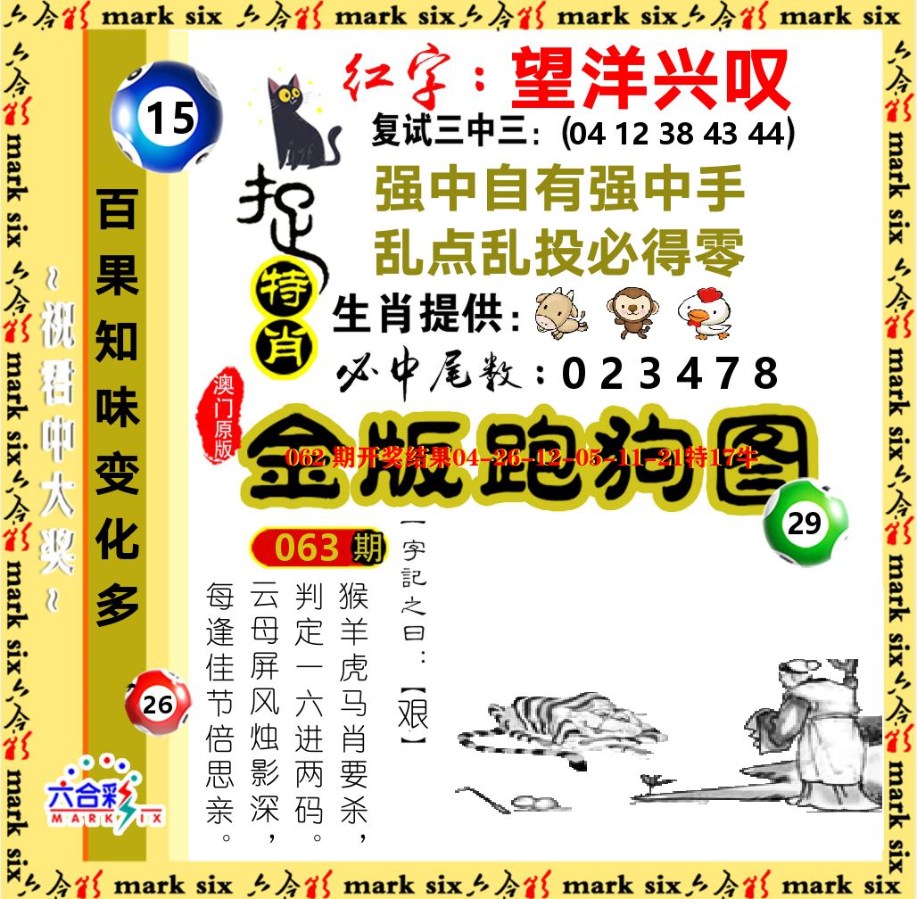 金版跑狗图 第63期
