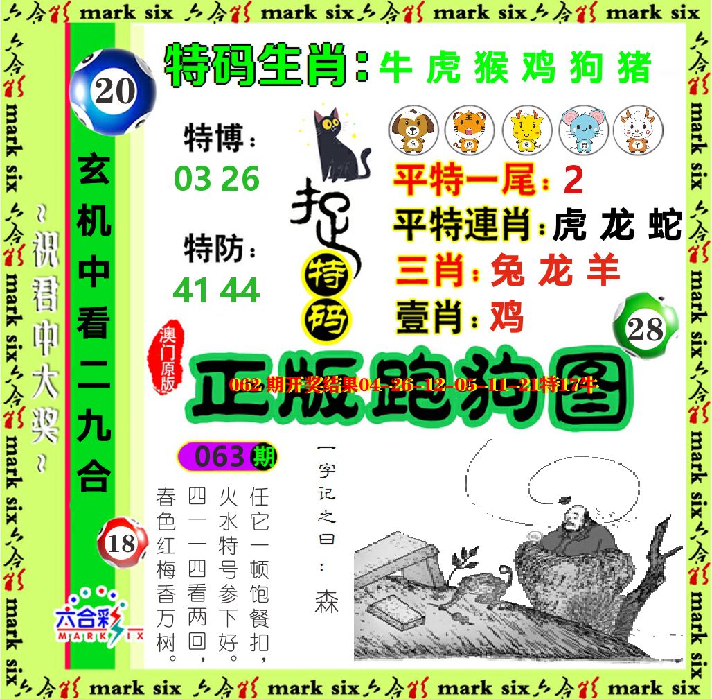 正版跑狗图 第63期