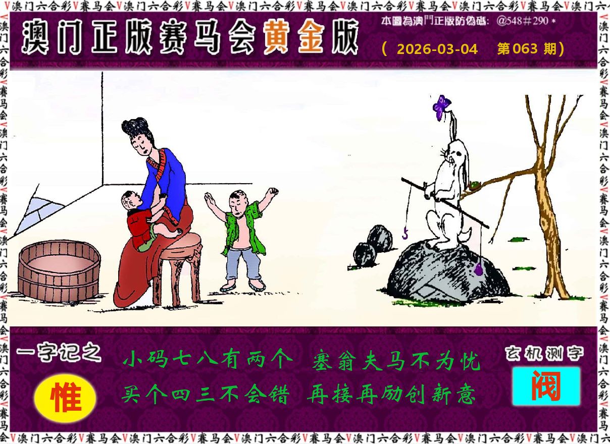 赛马会黄金版 第63期