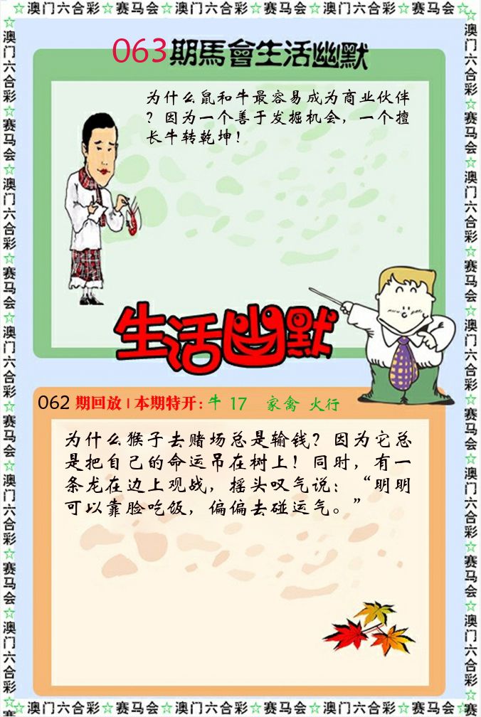 新生活幽默 第63期