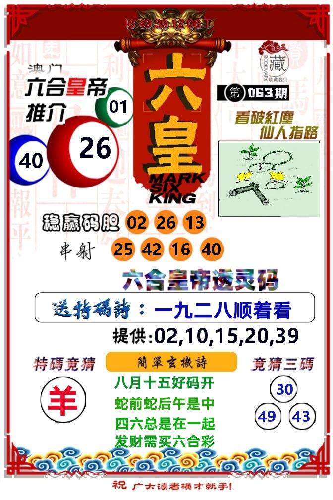 六皇 第63期
