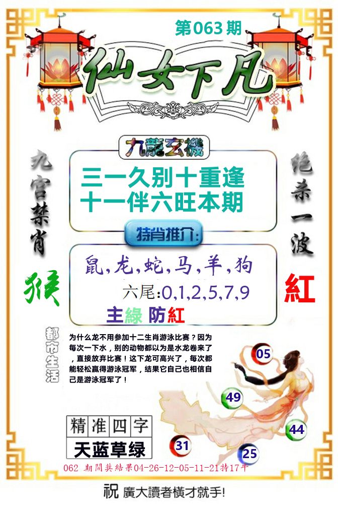 仙女下凡 第63期