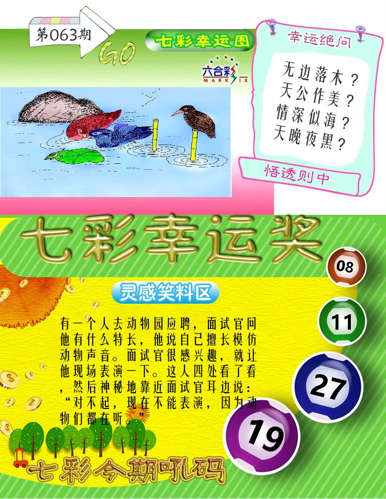 七彩幸运奖 第63期
