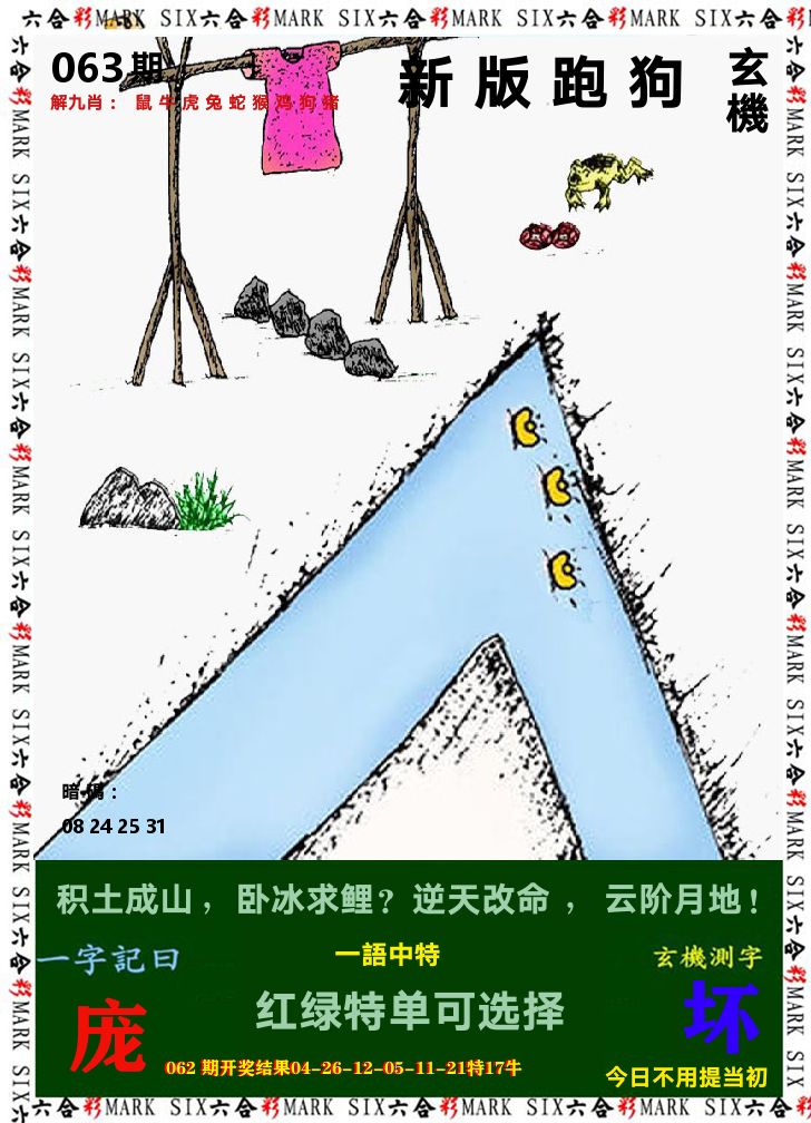 悟入其图 第63期