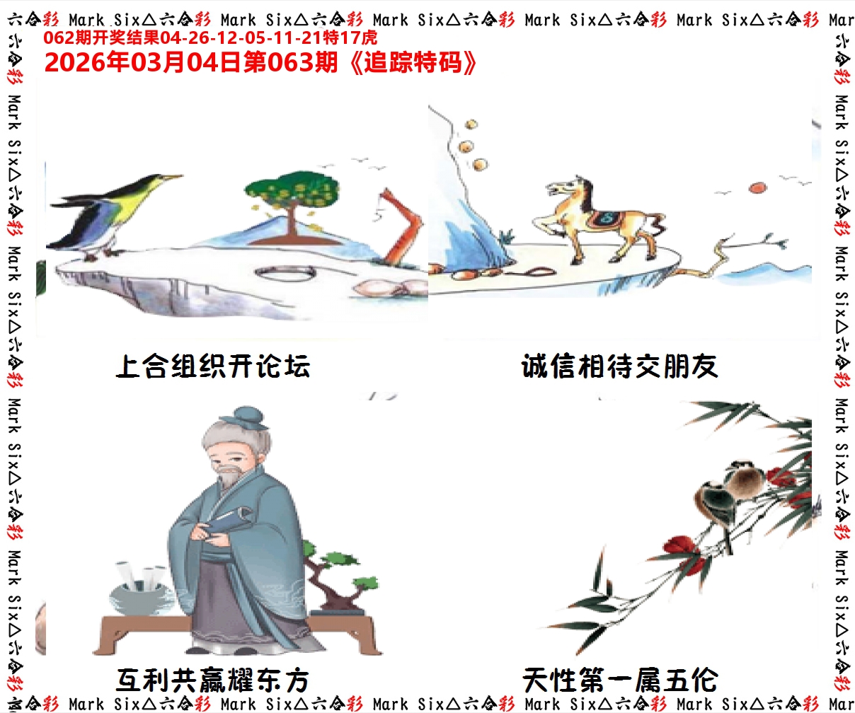 追踪特码 第63期