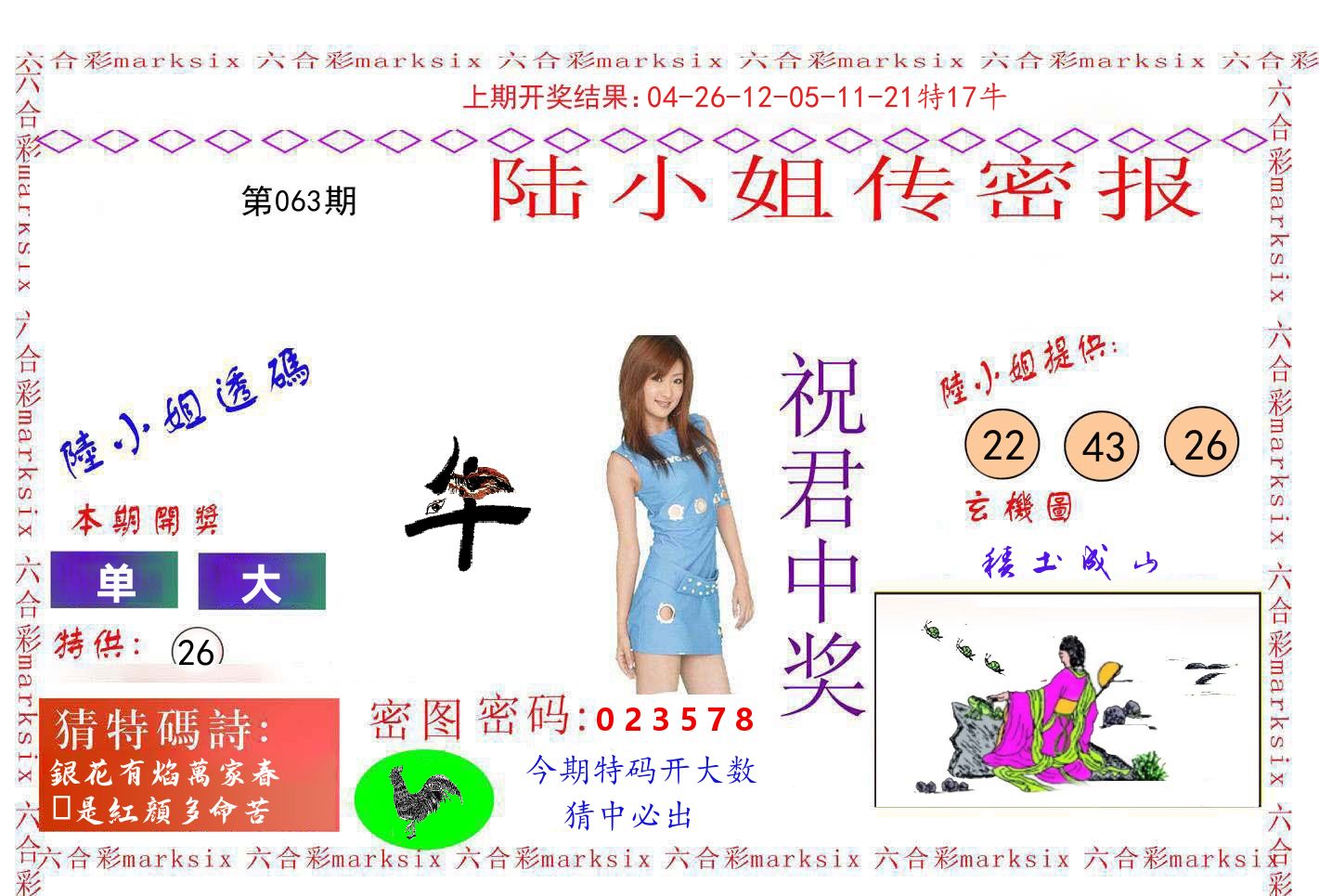 陆小姐密报 第63期