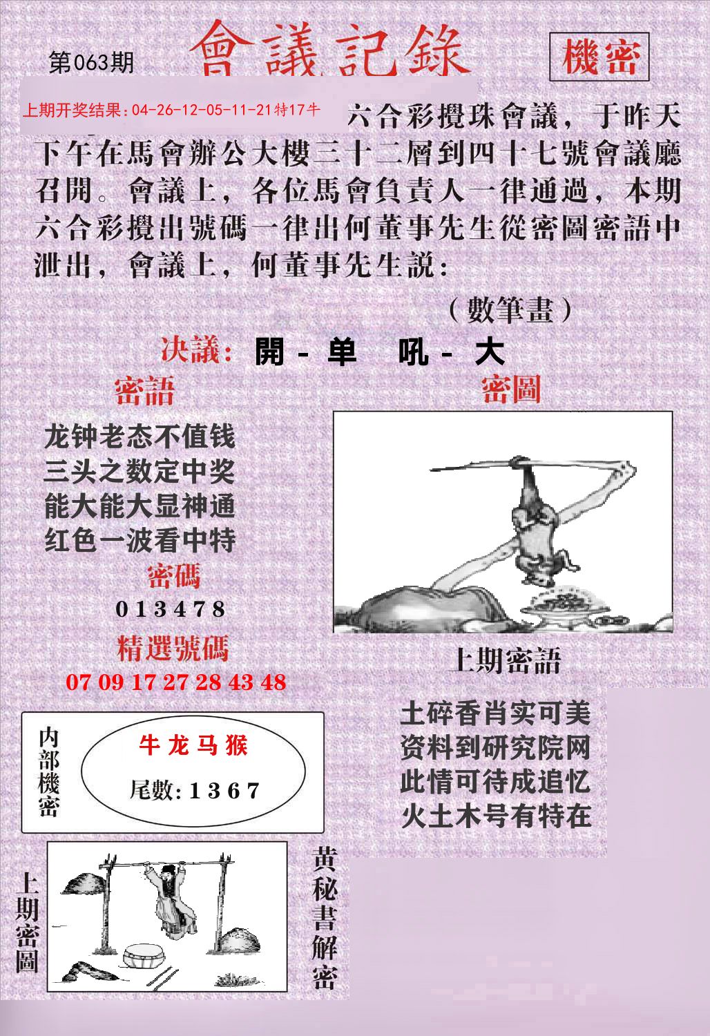 会议记录 第63期
