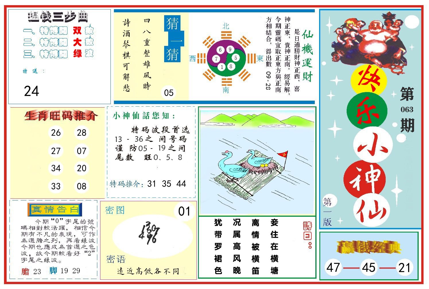 快乐小神仙 第63期