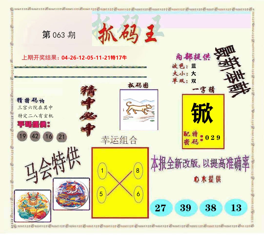 抓码王 第63期