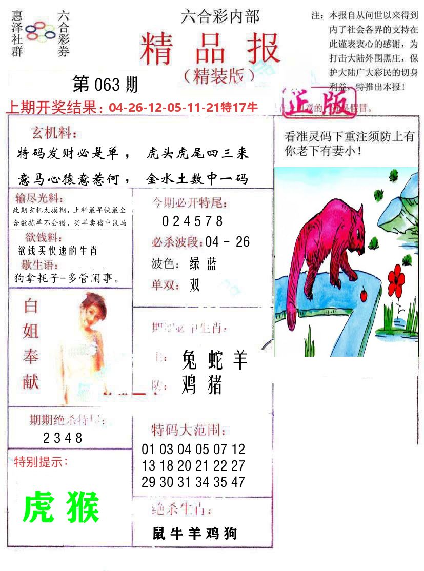 精品报 第63期
