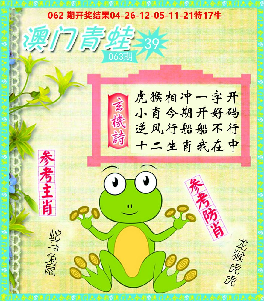 青蛙系列39 第63期