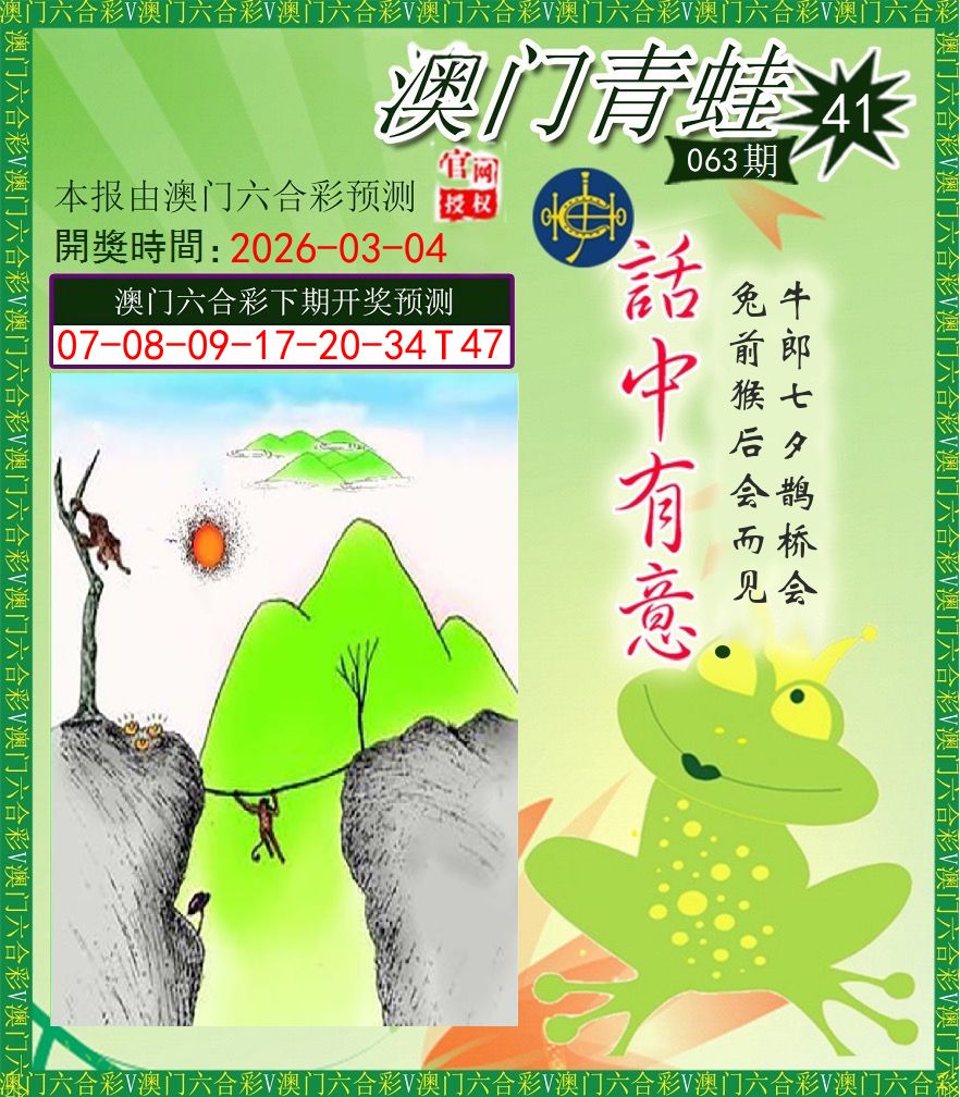 青蛙系列43 第63期