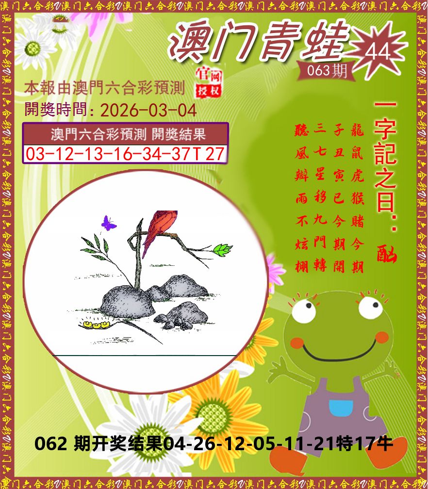 青蛙系列44 第63期