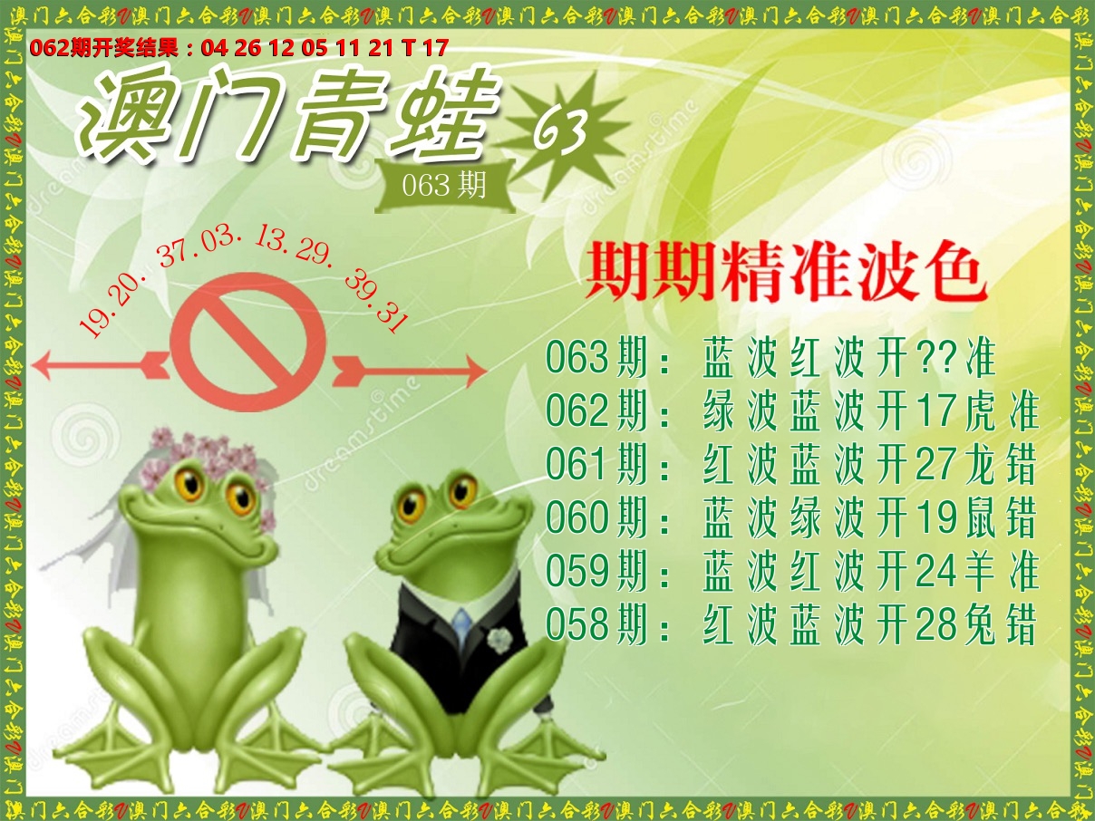 青蛙系列63 第63期