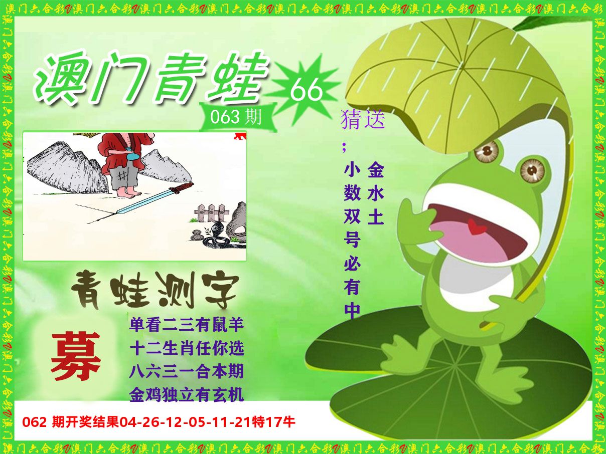青蛙系列66 第63期
