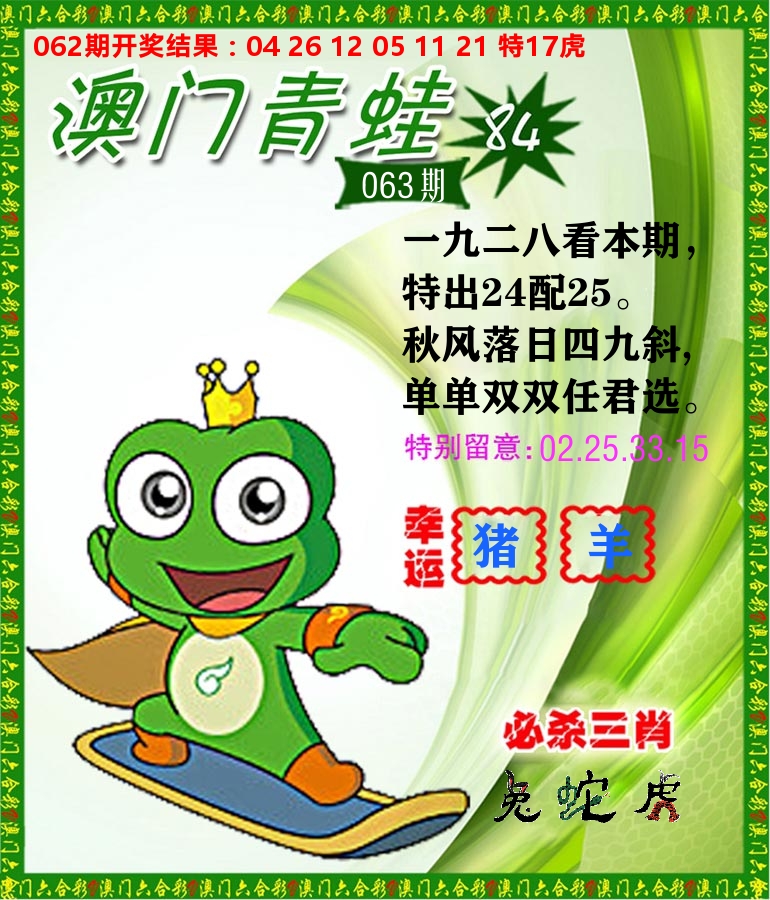 青蛙系列84 第63期