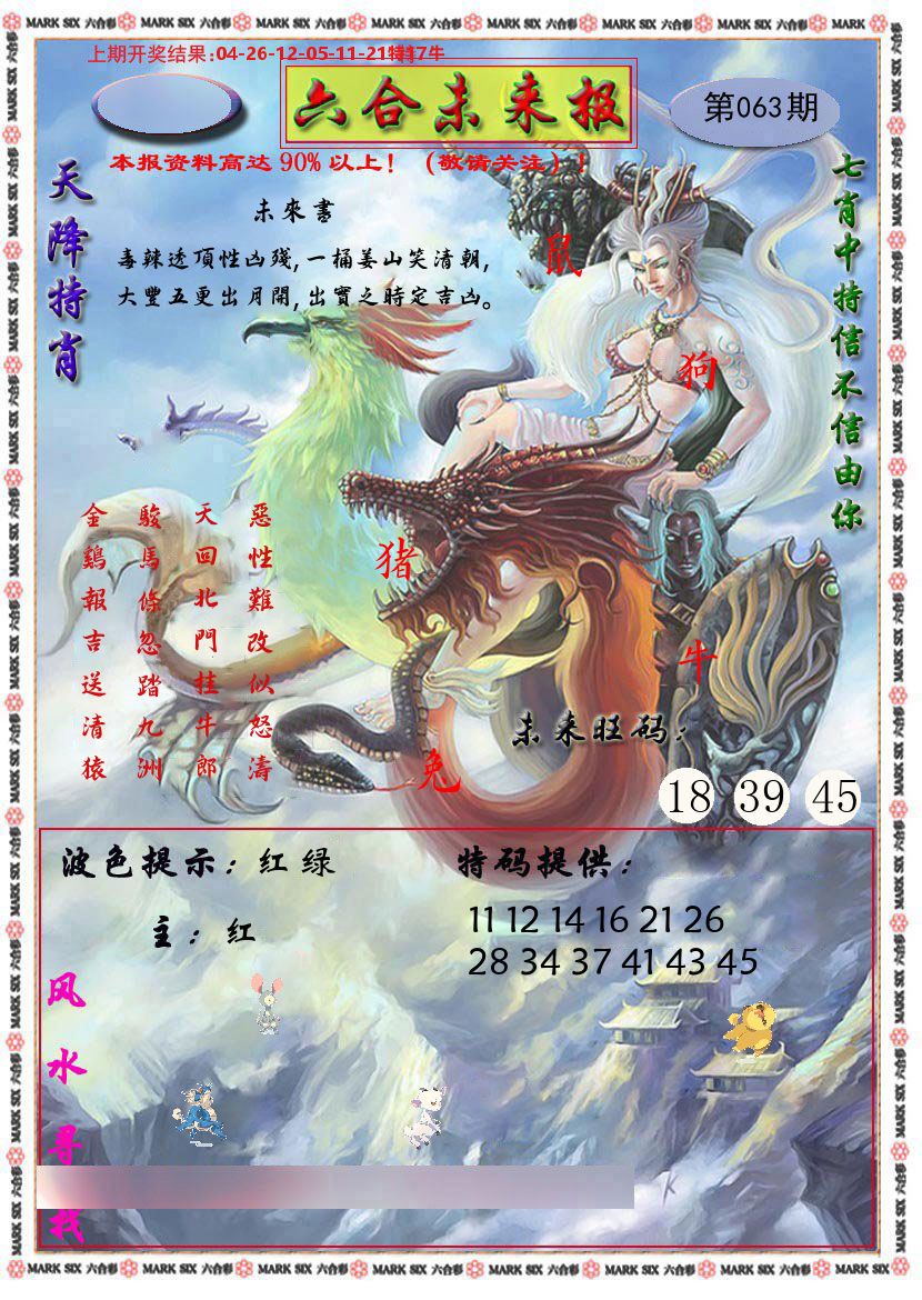 六合未来报 第63期
