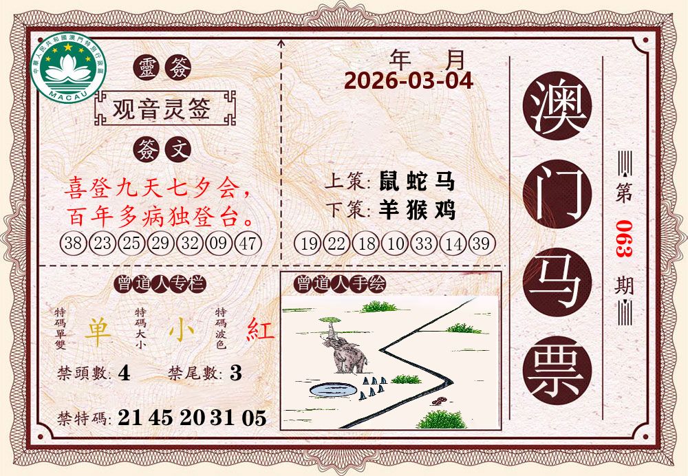 澳门马票 第63期