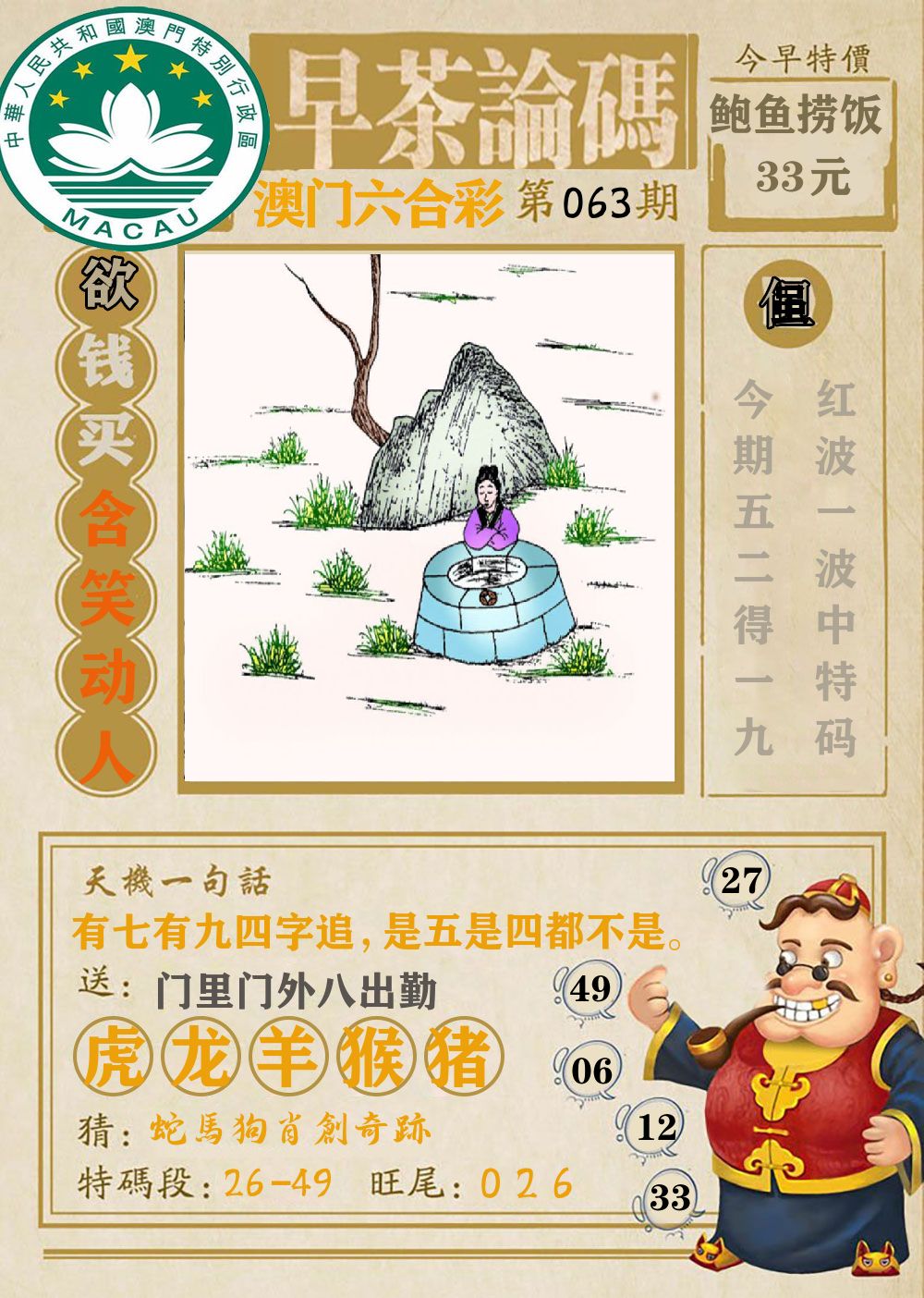 早茶论码 第63期