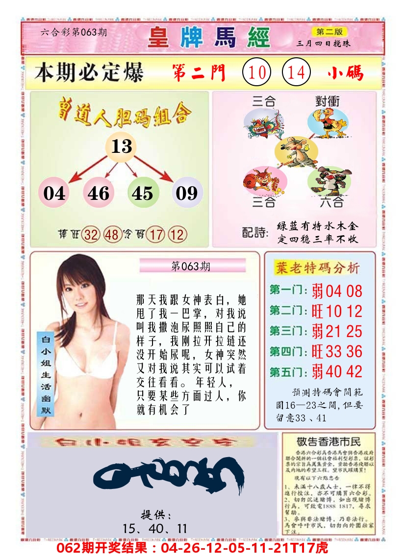 澳门皇牌马经B 第63期