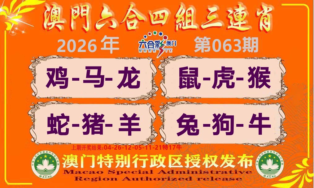 六合三连肖 第63期