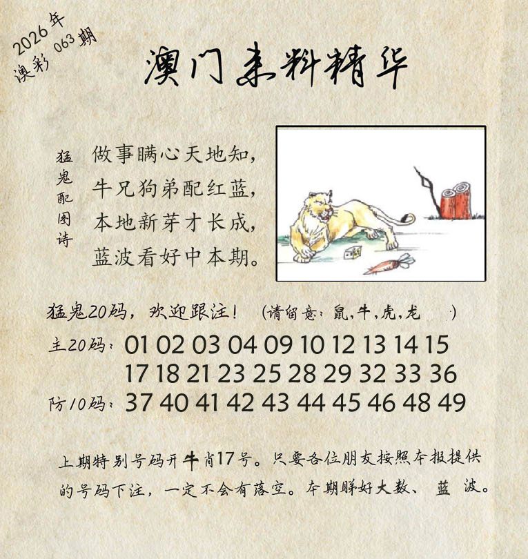精华来料 第63期
