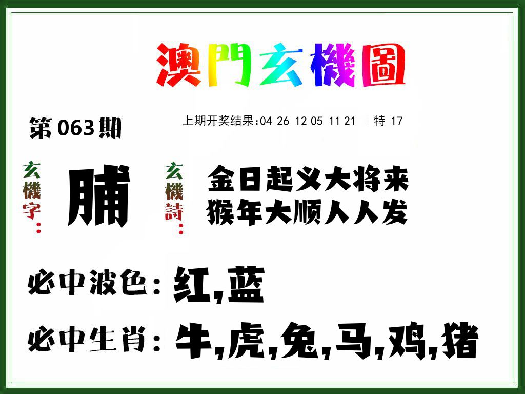 澳门玄机图 第63期