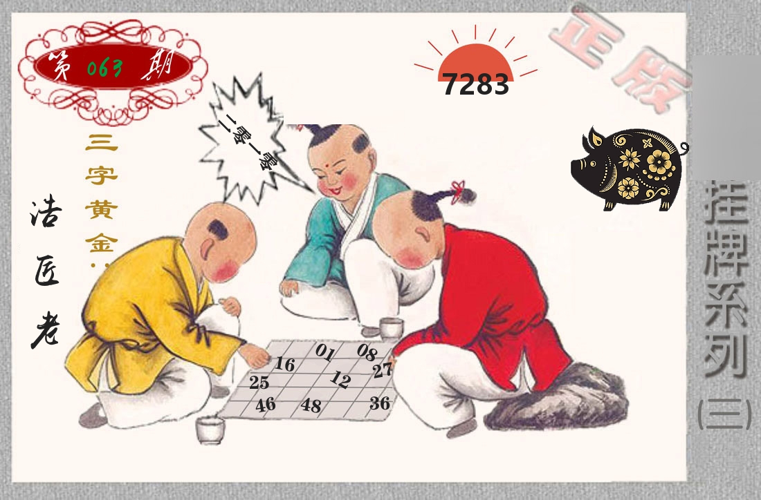 挂牌系列3 第63期