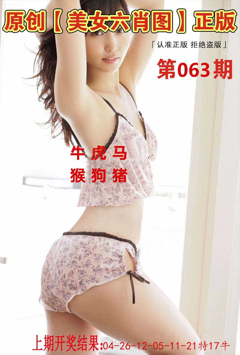 美女六肖正版 第63期