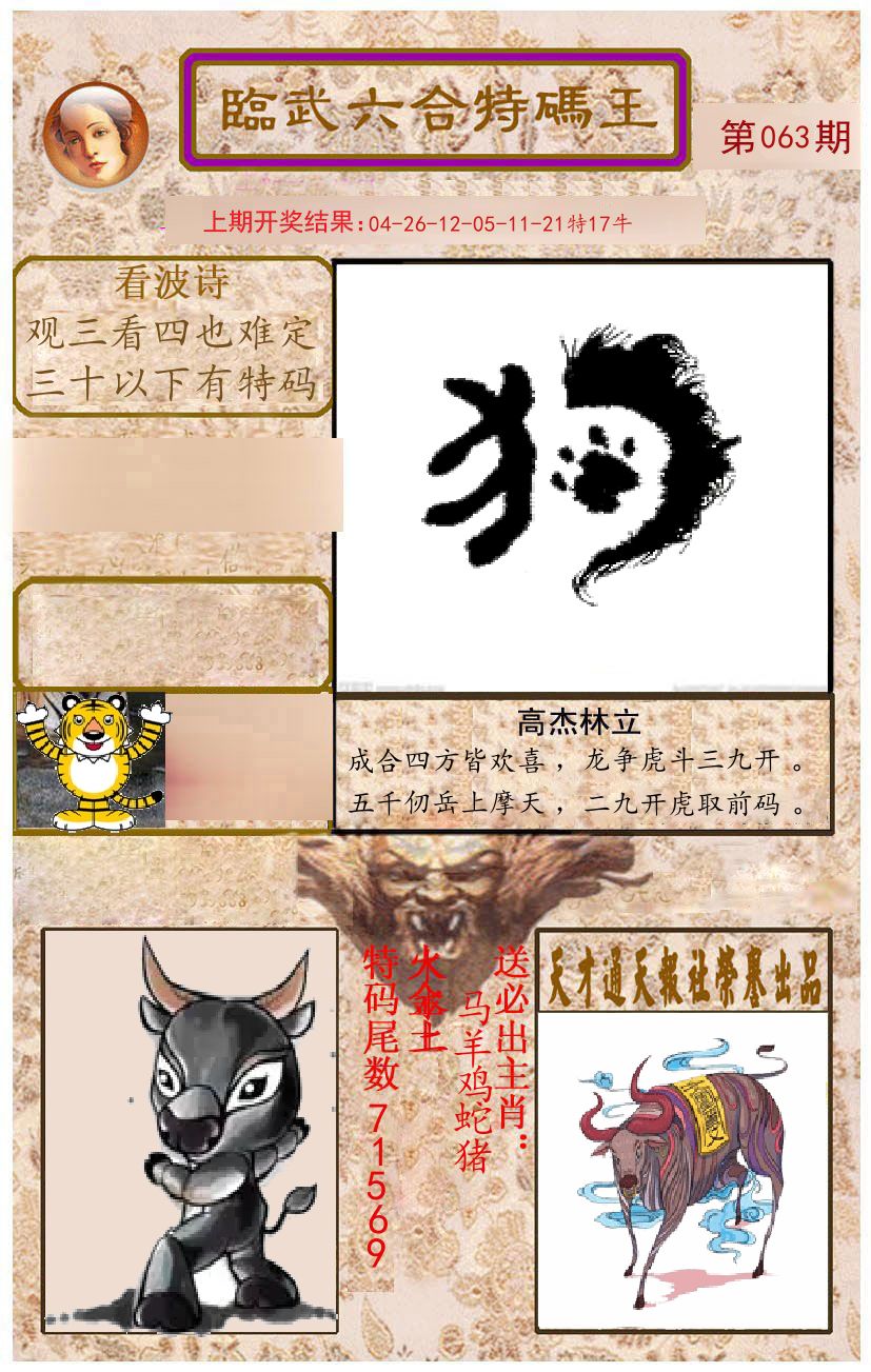 臨武六合特码王 第63期