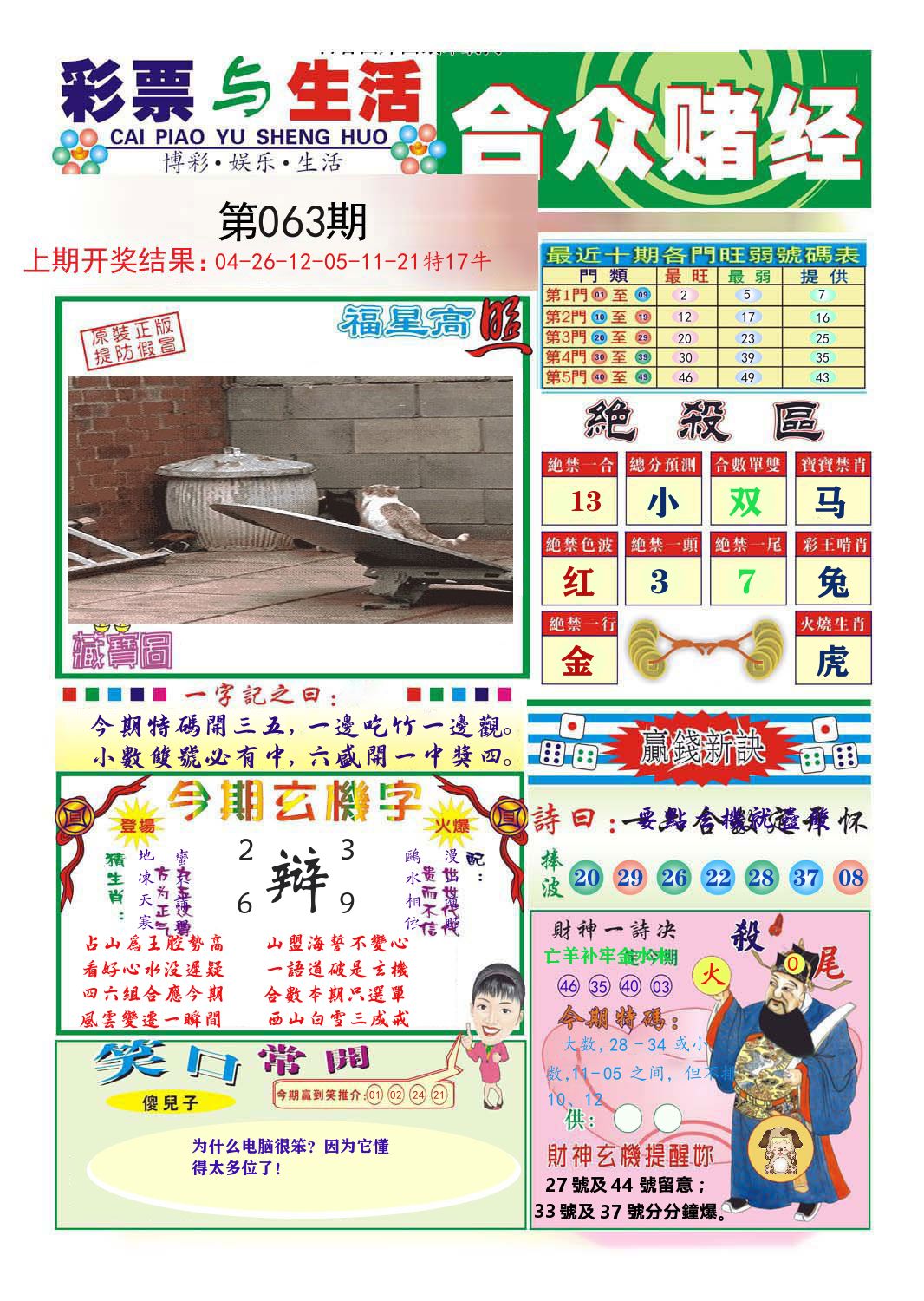 合众赌经 第63期