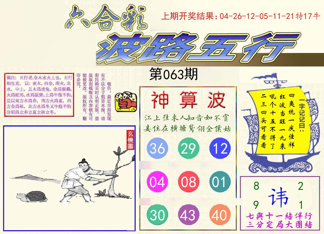 波路五行 第63期