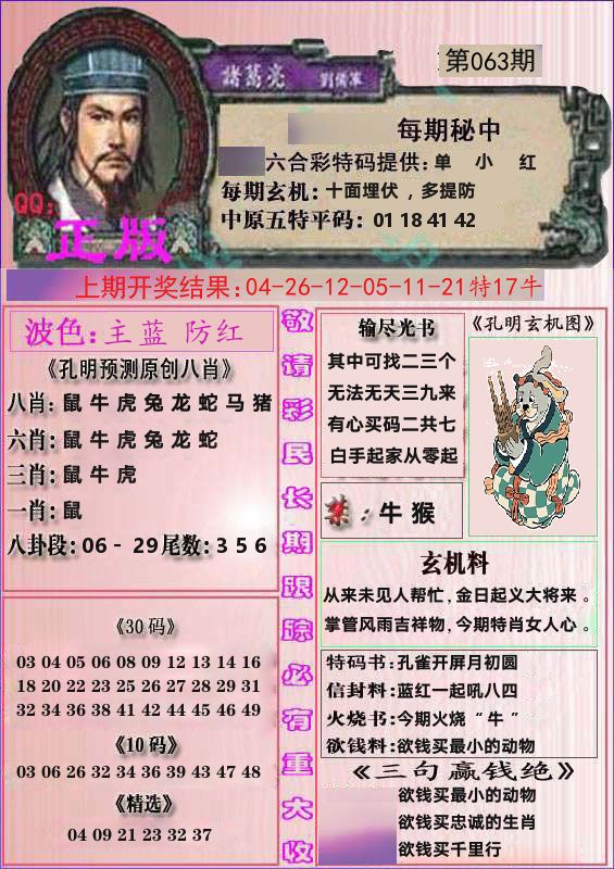 诸葛亮正版 第63期