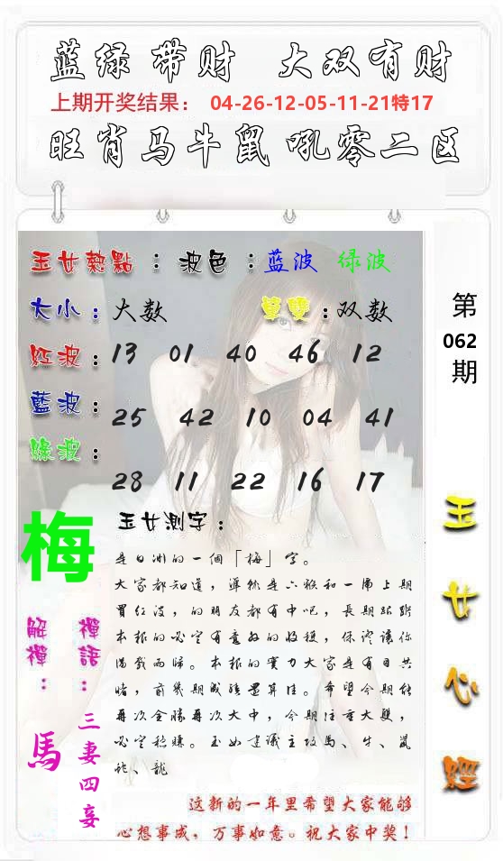 玉女心经 第63期