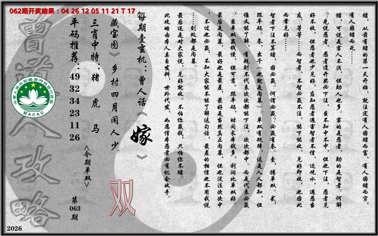 老《曾道人攻略》 第63期