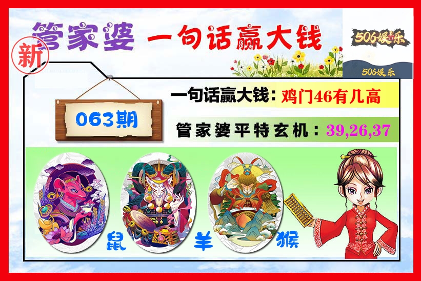 管家婆 第63期