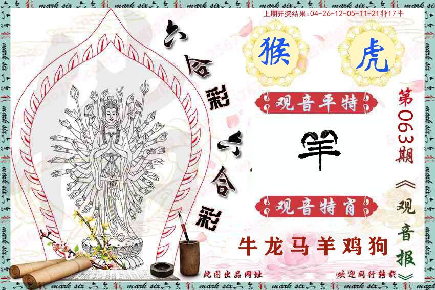 观音彩报 第63期