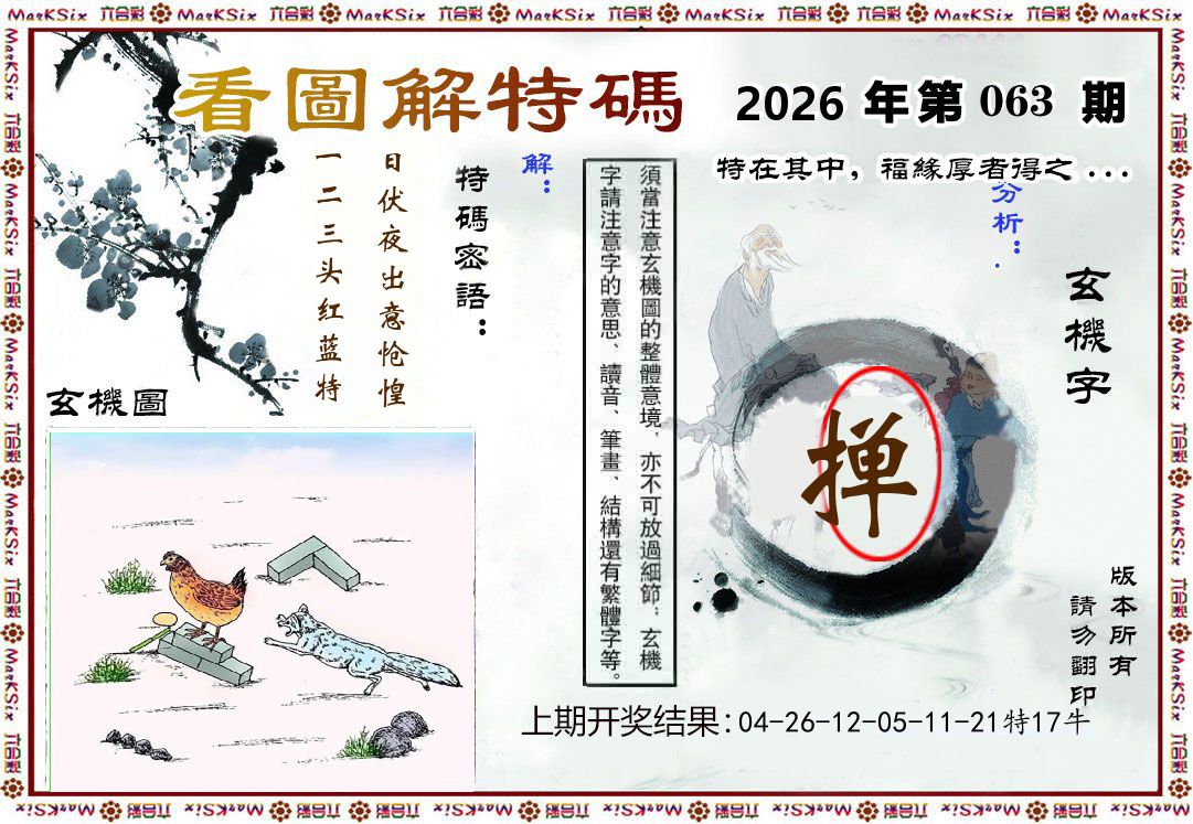 看图解特码 第63期