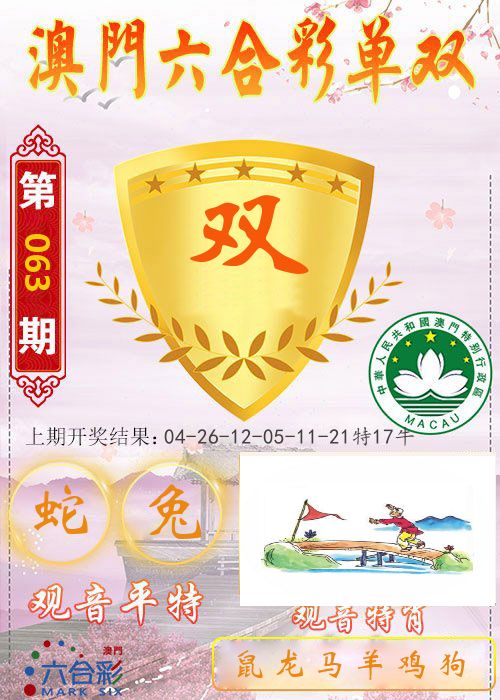 快乐六合彩单双 第63期