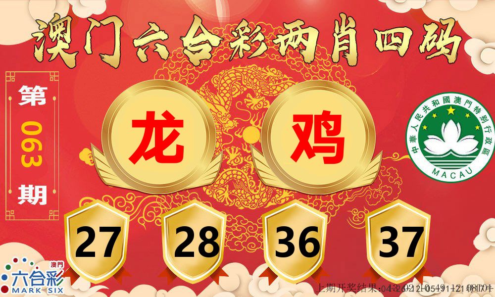 澳门两肖四码 第63期