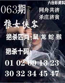 狼女侠客 第63期