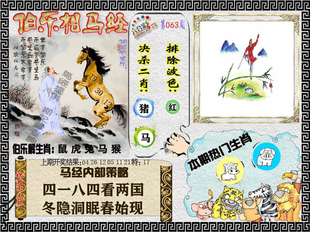 伯乐相马经 第63期