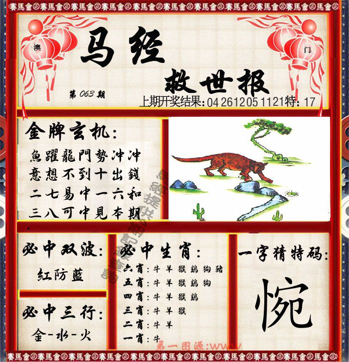 马经救世报 第63期