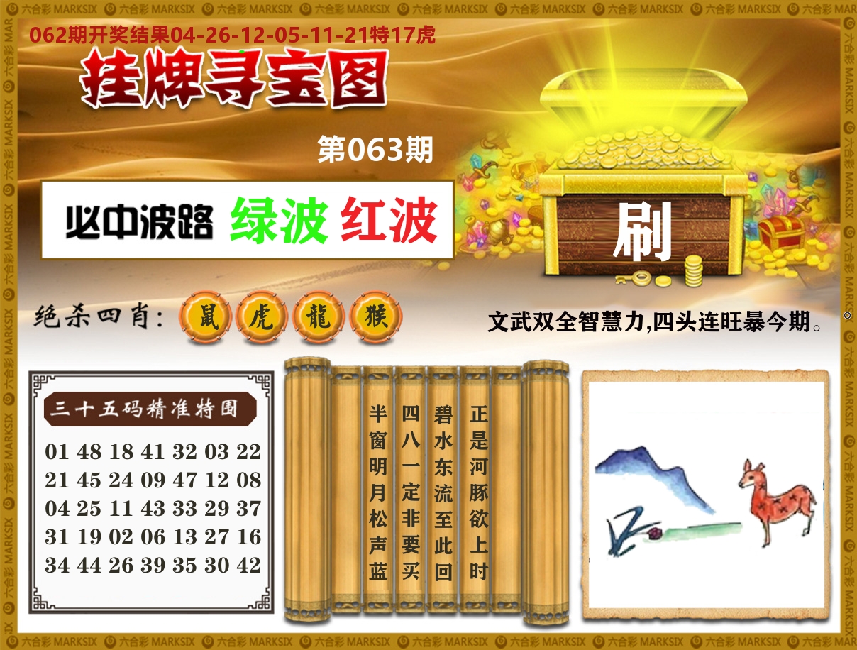 澳门挂牌寻宝 第63期