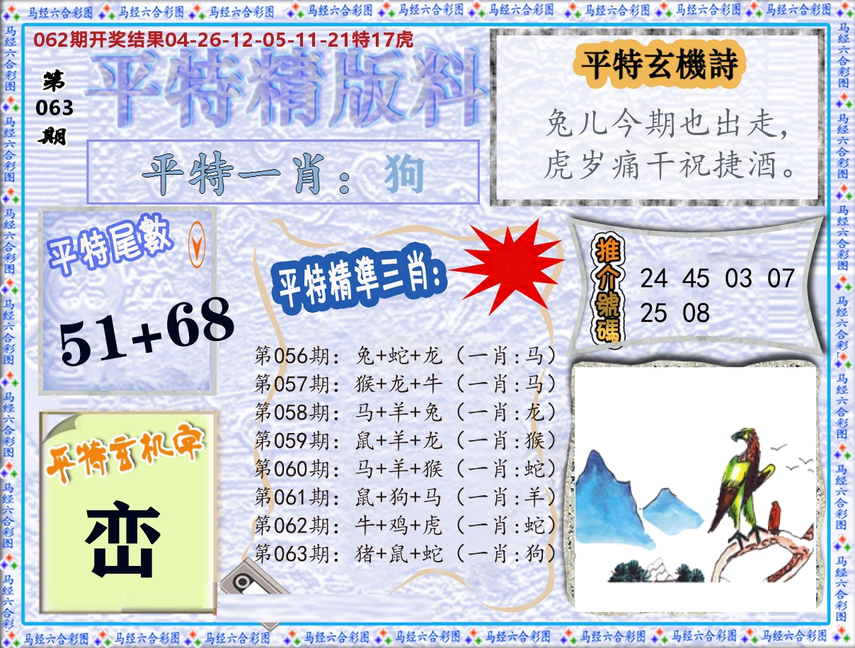 平特精版料 第63期