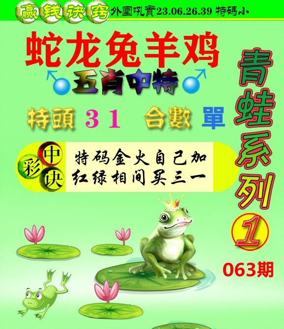 青蛙彩图 第63期