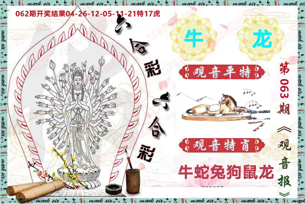 观音报 第63期
