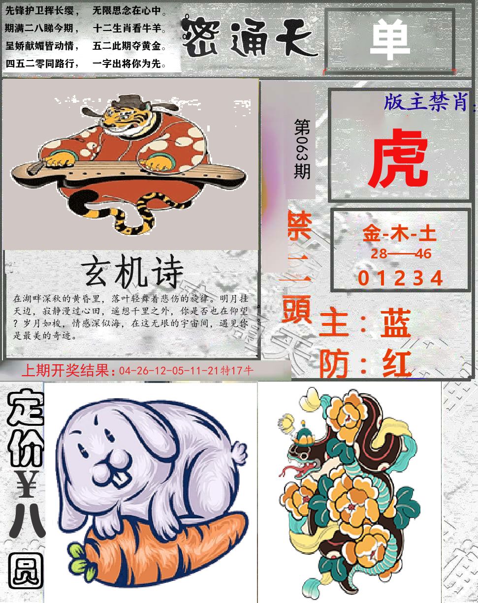 密通天 第63期