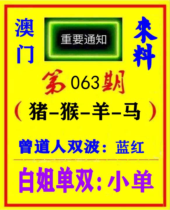 快八来料 第63期