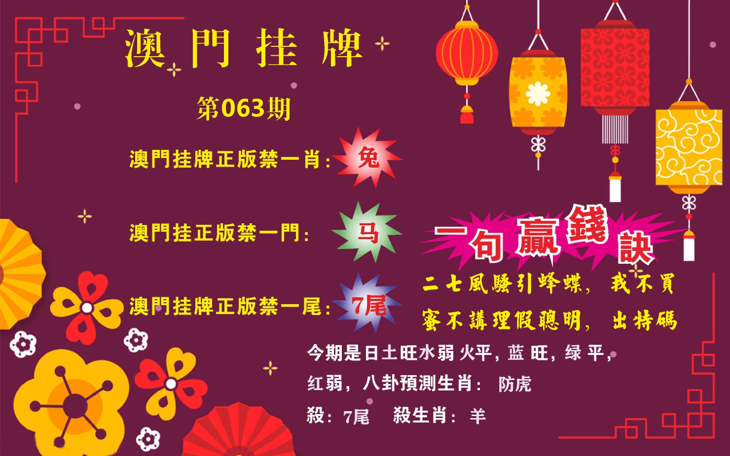 粤彩联盟A 第63期